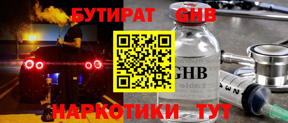 БУТИРАТ  Вход с VPN  Апатиты  Бутират вода 