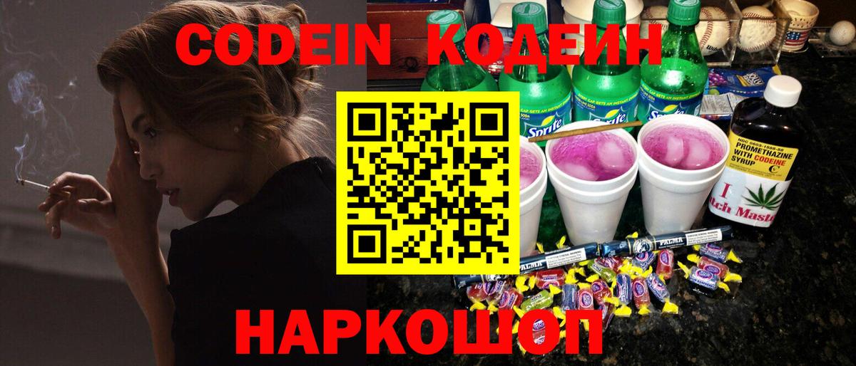 Кодеиновый сироп Lean напиток Lean (лин) Апатиты