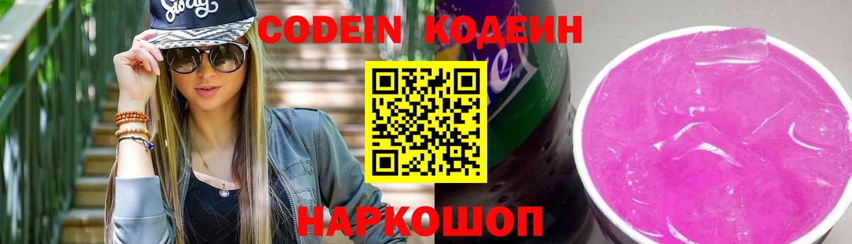 Апатиты  Кодеиновый сироп Lean напиток Lean (лин)  Кодеин Purple Drank  Вход с VPN 