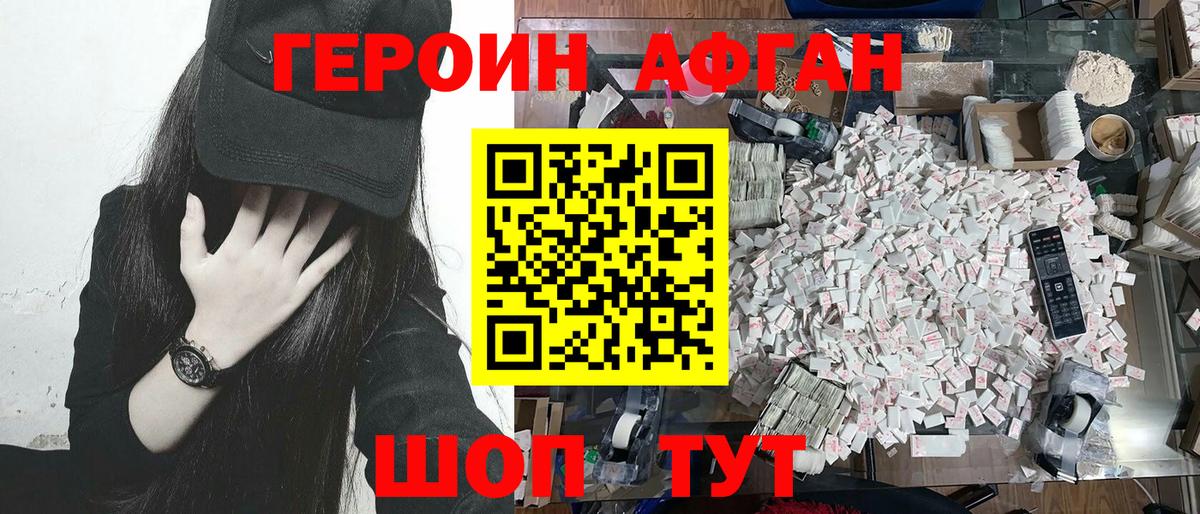 ГЕРОИН белый Апатиты